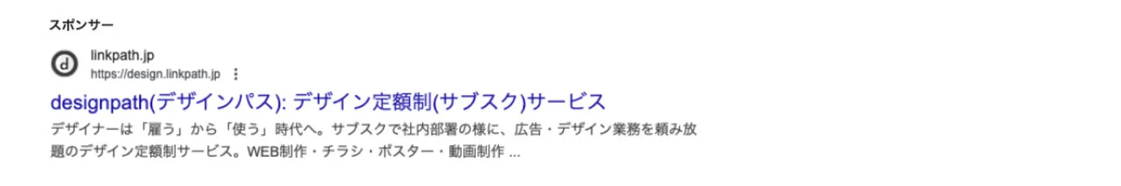 Google検索でスポンサー枠に表示されたdesignpathのホームページ